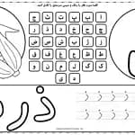 دانلود کاربرگ حروف فارسی برای تمرین | 32 حرف فارسی Z003
