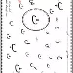 لوحه نویسی کاربرگ حروف فارسی برای تمرین | 32 حرف فارسی Z007