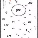 لوحه نویسی کاربرگ حروف فارسی برای تمرین | 32 حرف فارسی Z007