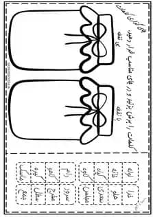 کاربرگ حروف فارسی قیچی و چسب | حرف فارسی Z012