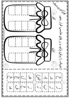 کاربرگ حروف فارسی قیچی و چسب | حرف فارسی Z011