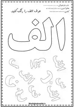 کاربرگ حروف فارسی