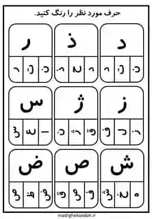 دانلود کاربرگ حروف فارسی برای مدرسه | 32 حرف فارسی Z002