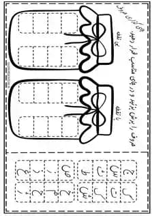 کاربرگ حروف فارسی قیچی و چسب | حرف فارسی Z010