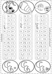 دانلود کاربرگ حروف فارسی برای مدرسه | 32 حرف فارسی Z001